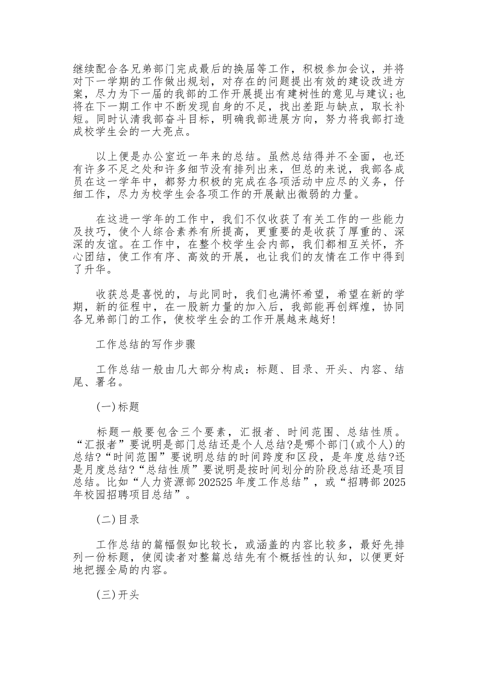 校会办公室工作总结_第3页