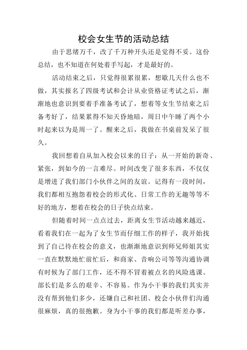 校会女生节的活动总结_第1页