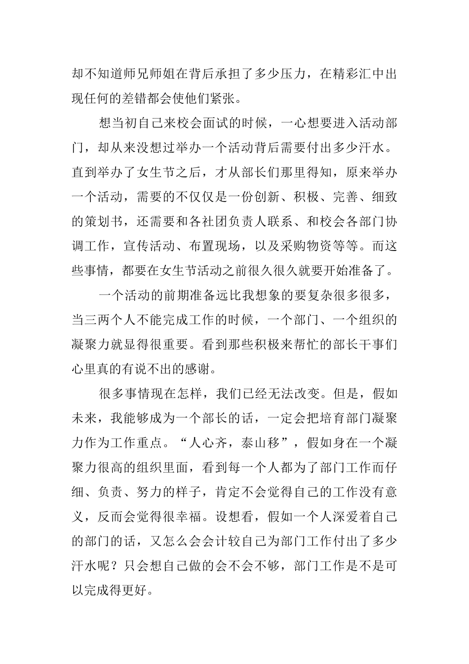 校会女生节的活动总结_第2页