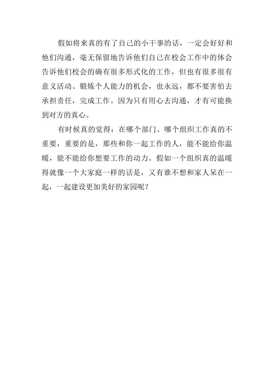 校会女生节的活动总结_第3页