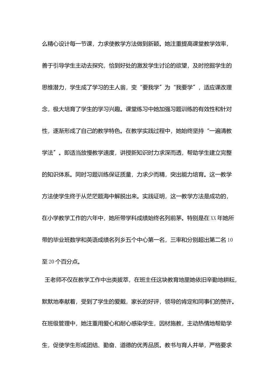 校先进个人事迹材料_第2页