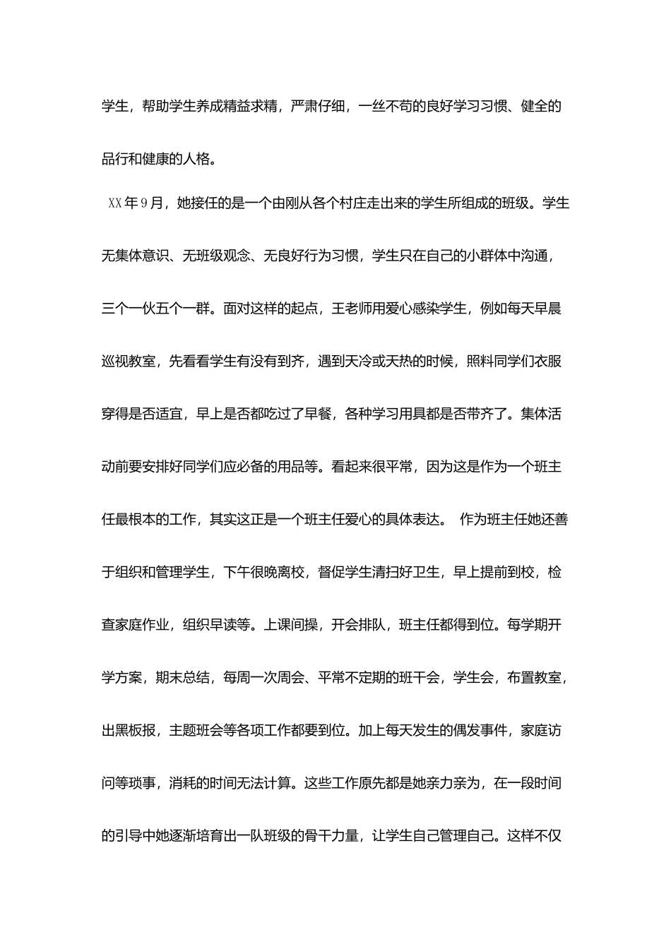 校先进个人事迹材料_第3页