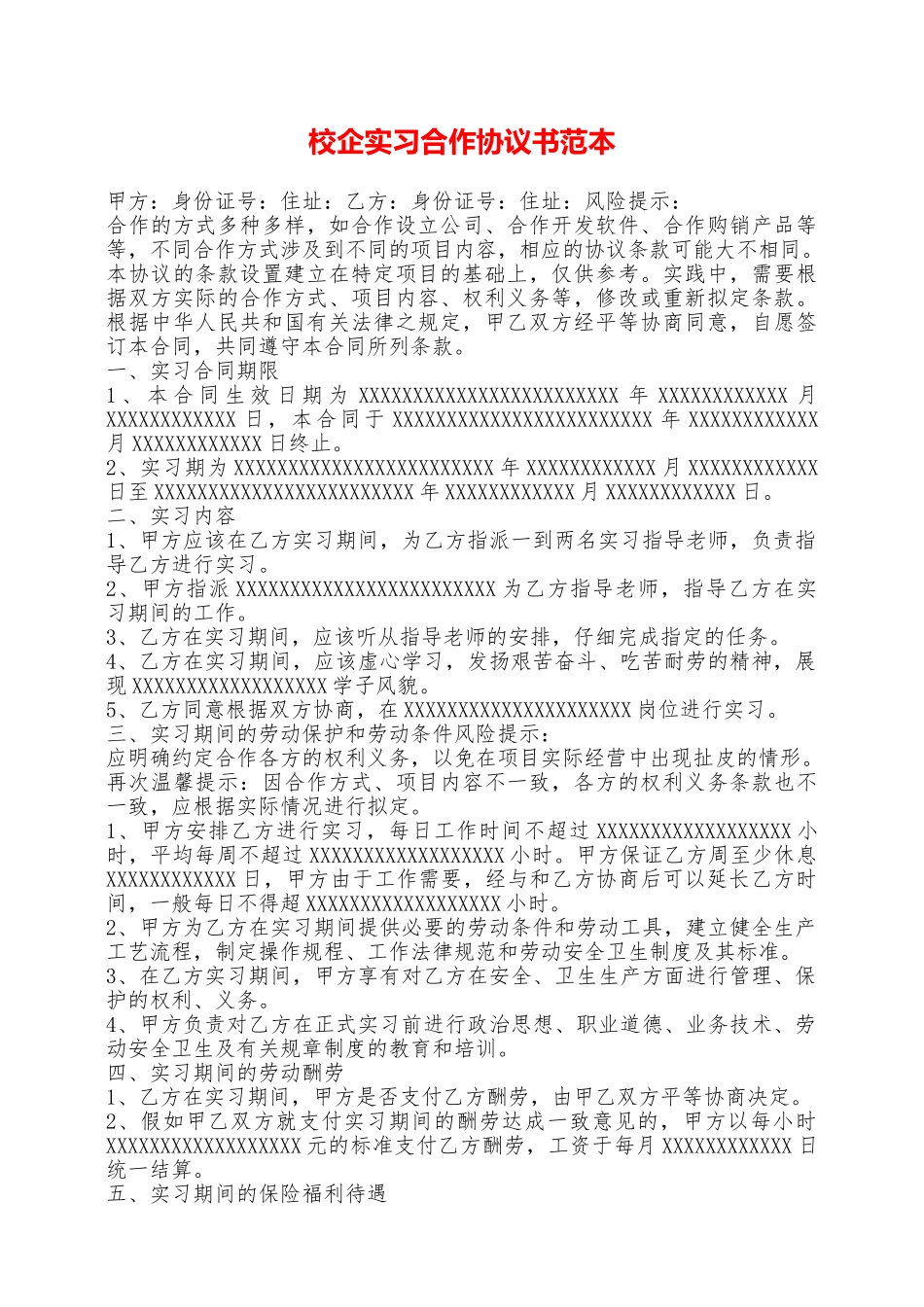 校企实习合作协议书范本——范本_第1页