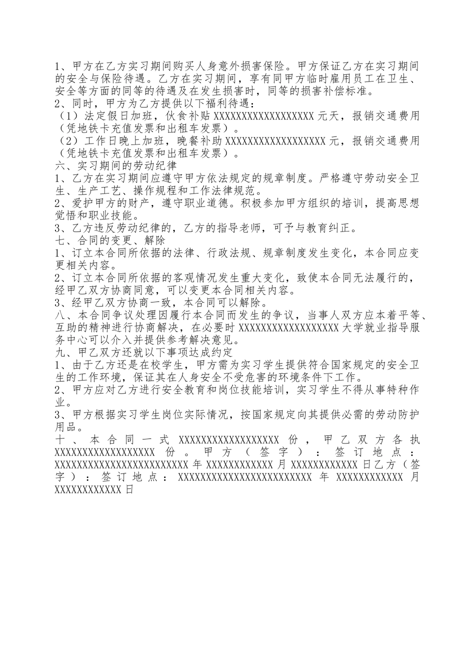 校企实习合作协议书范本——范本_第2页