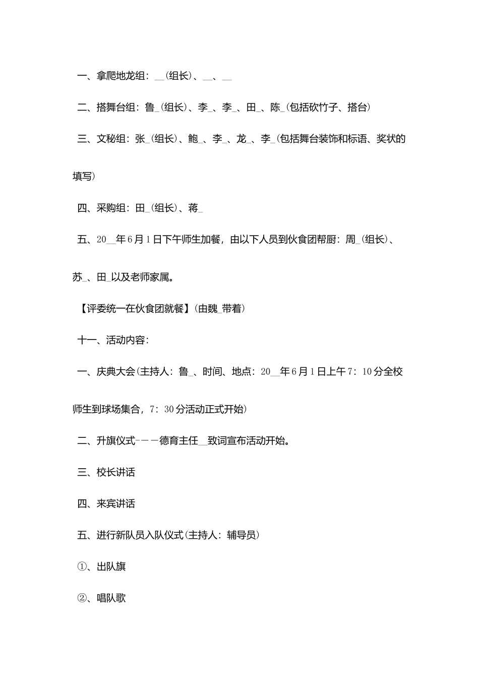 校六一活动策划方案_第2页