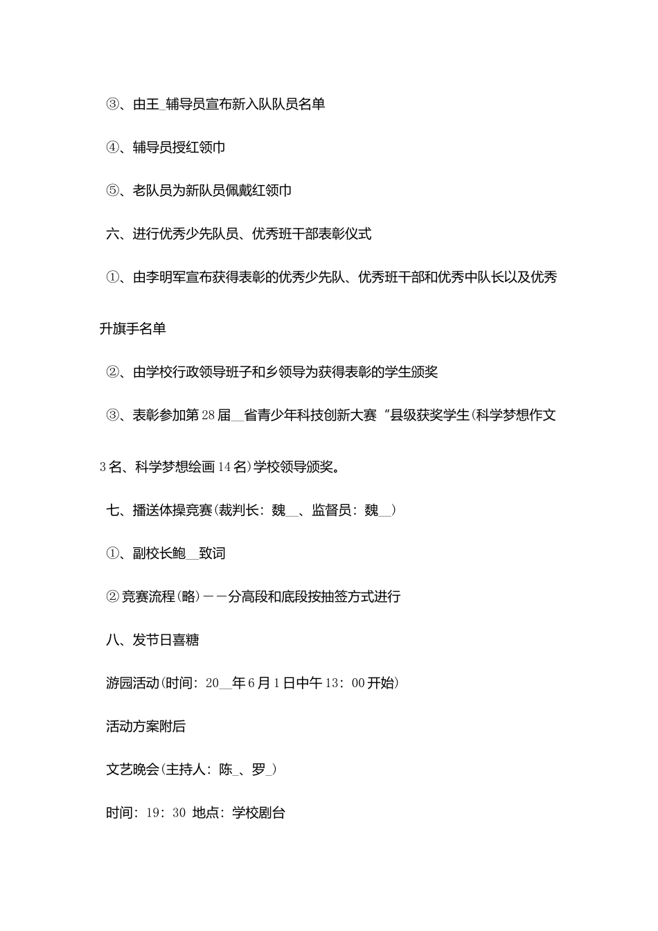 校六一活动策划方案_第3页