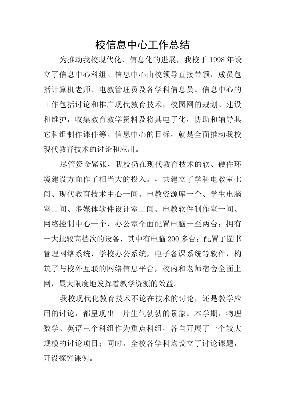 校信息中心工作总结_第1页