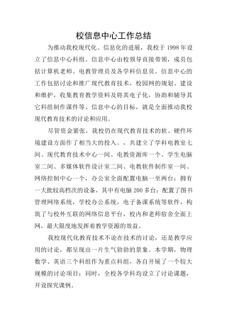 校信息中心工作总结