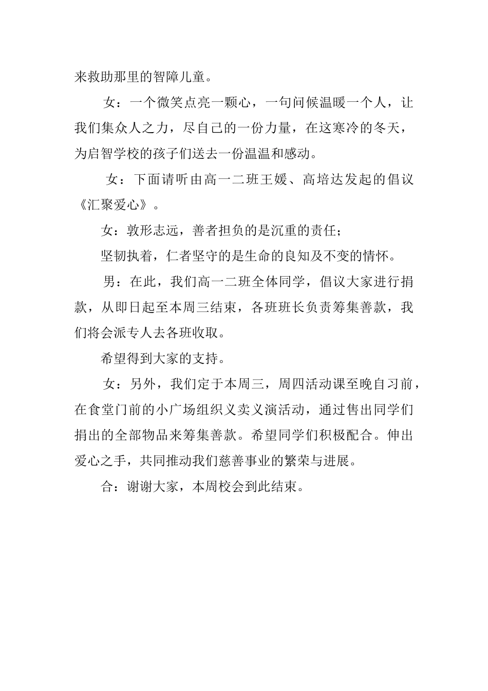 校会策划的主持词范文_第2页