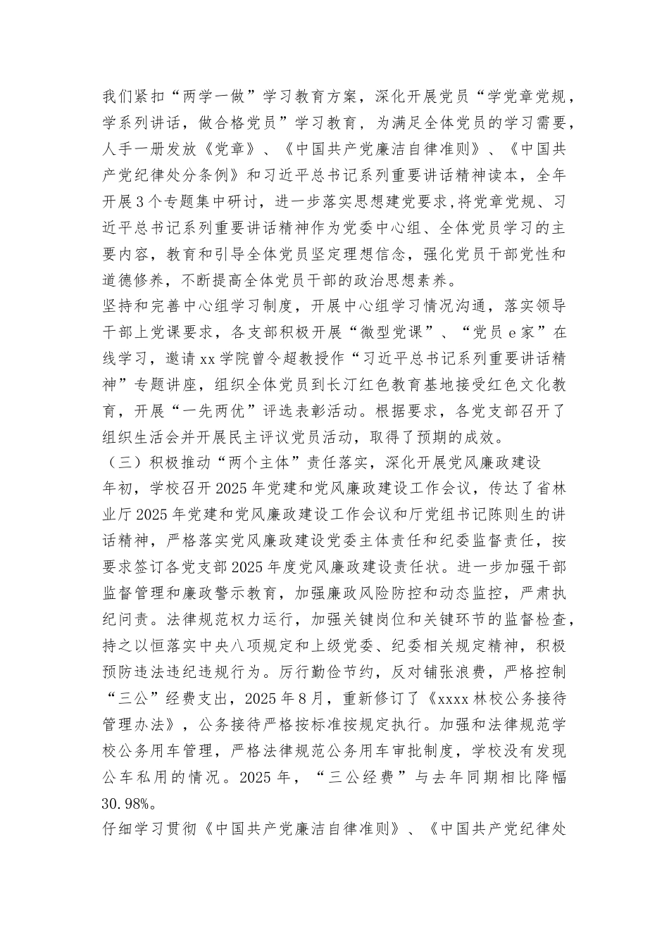 校党委书记2025年党的工作会议讲话稿_第2页
