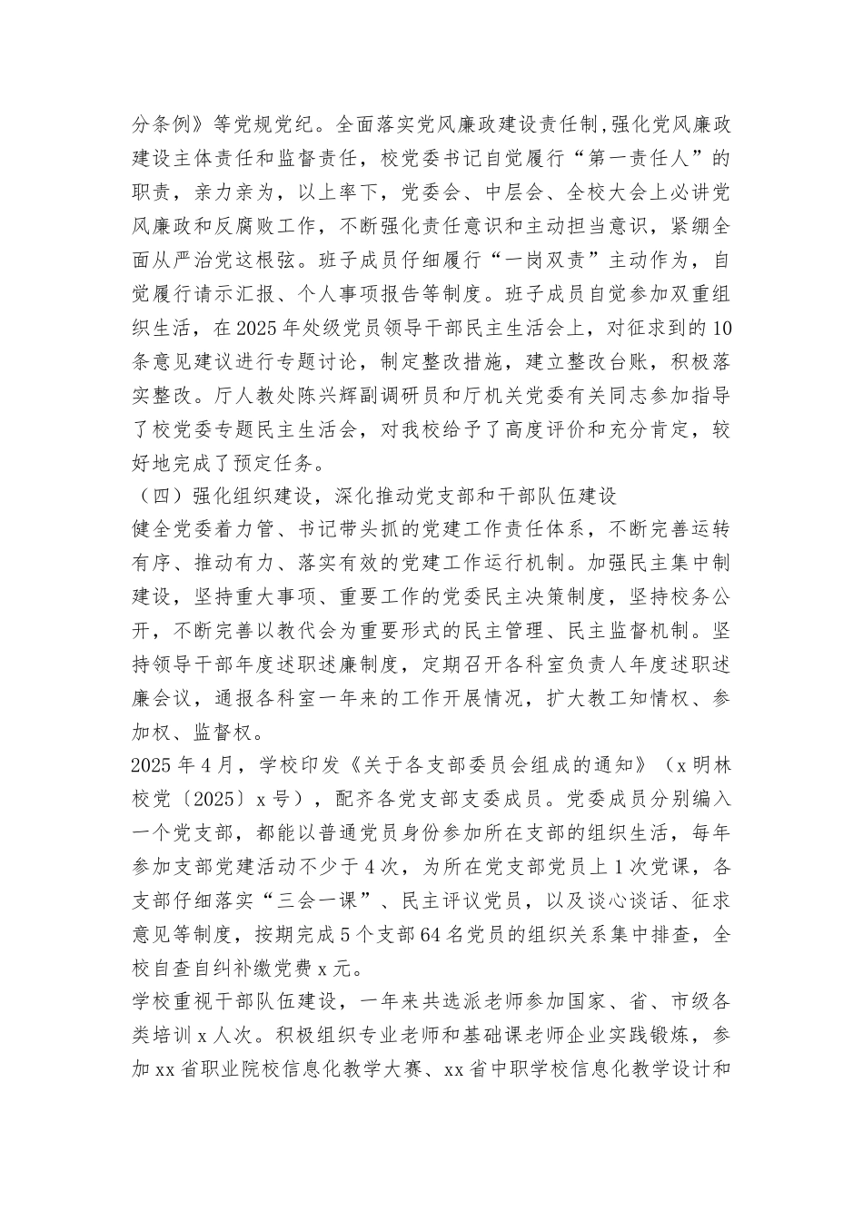 校党委书记2025年党的工作会议讲话稿_第3页