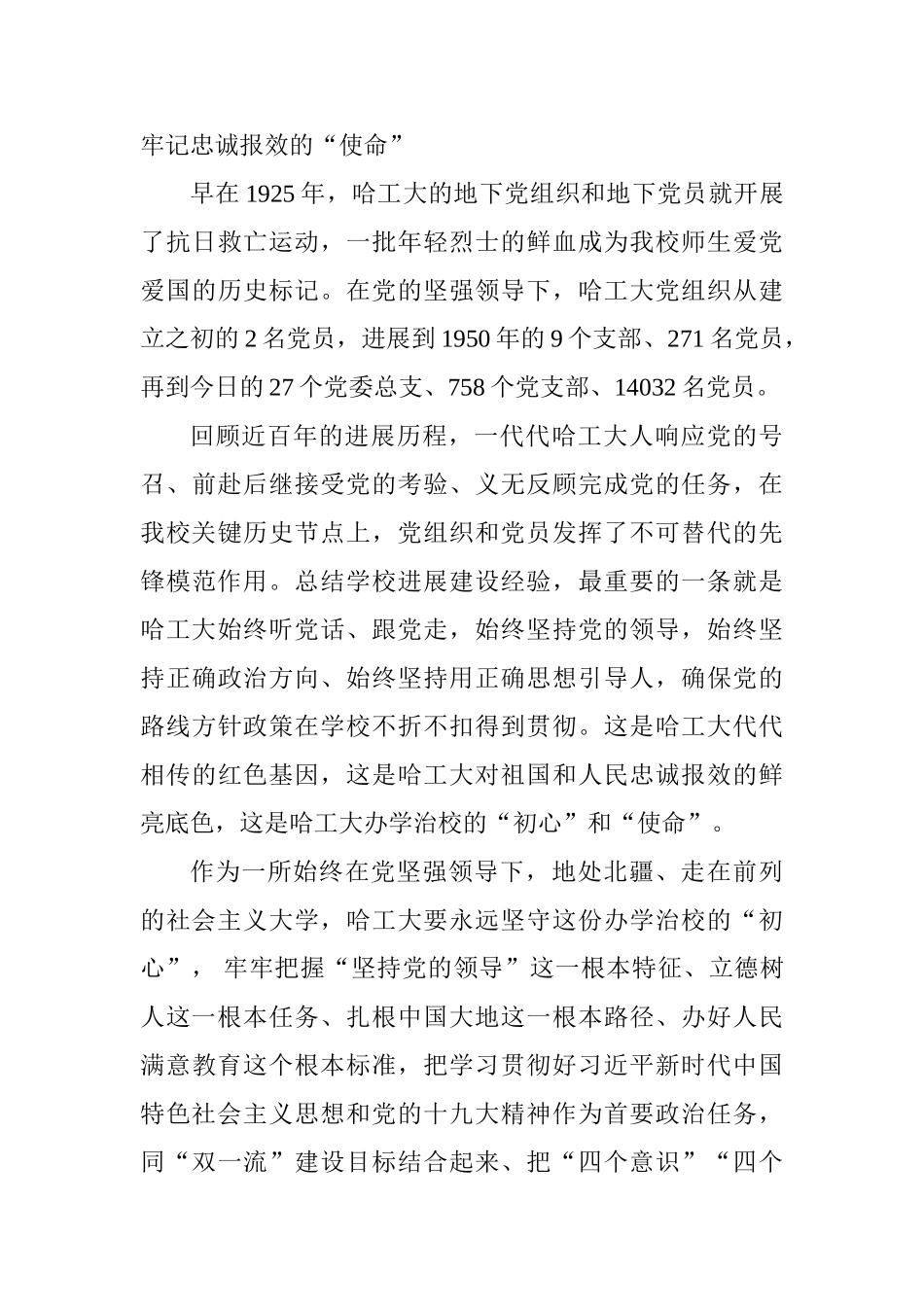 校党委书记庆祝建党97周年表彰大会讲话稿_第3页