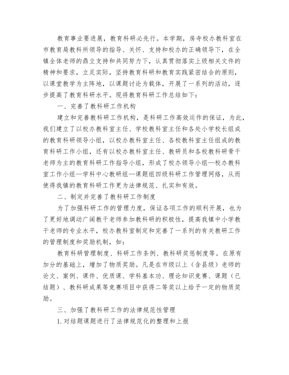 校内实习自我鉴定_第3页