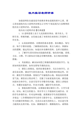 校内实习老师评语