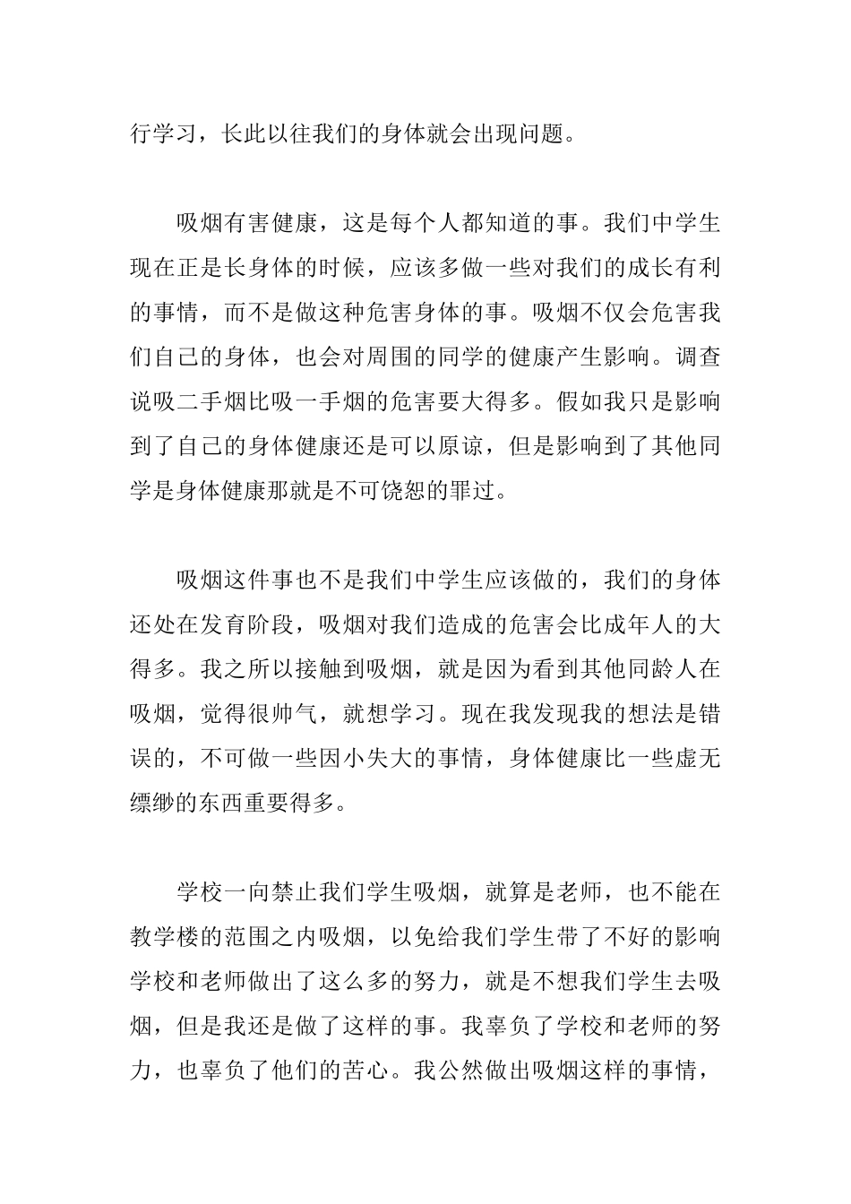 校内抽烟反省检讨书范文_第2页