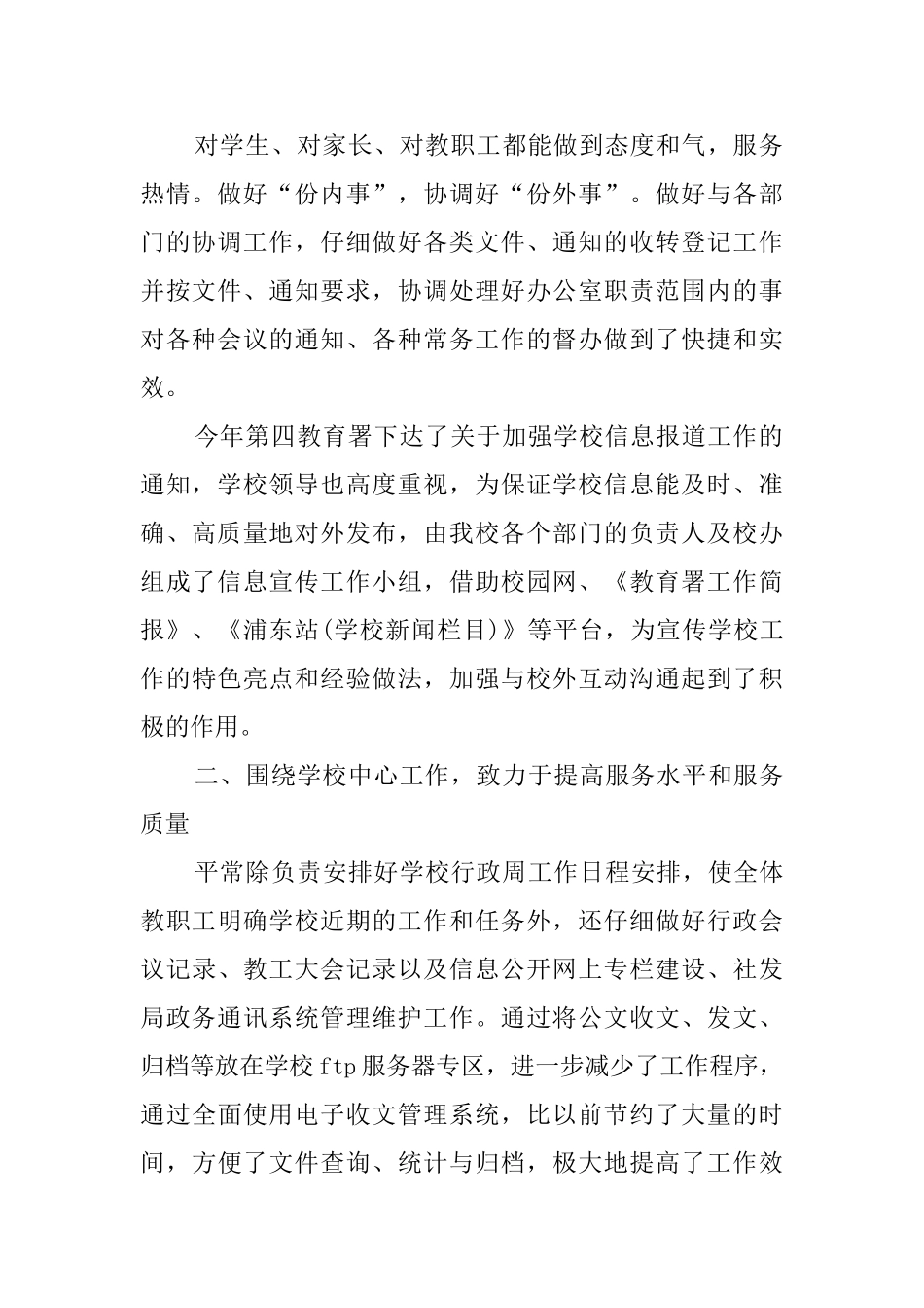 校办工作总结范文_第2页