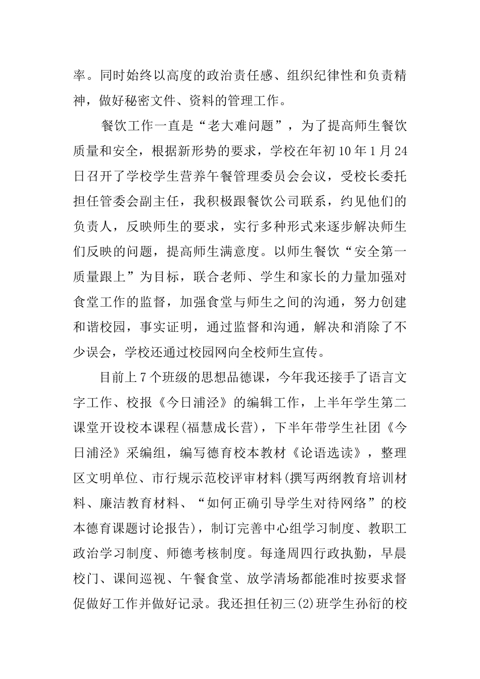 校办工作总结范文_第3页