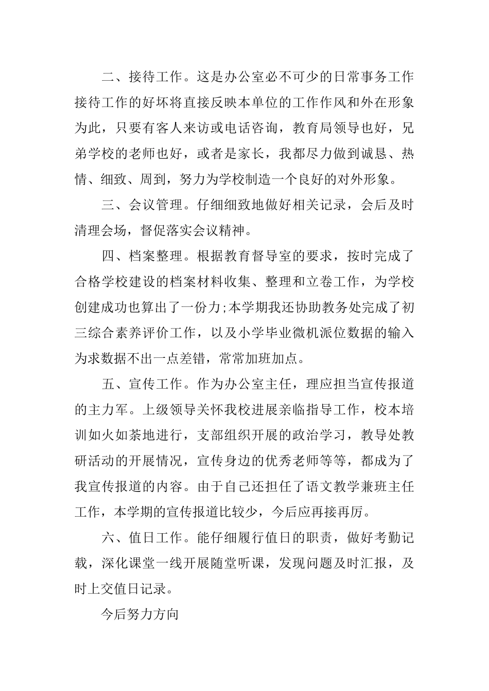 校办主任个人年度总结_第2页