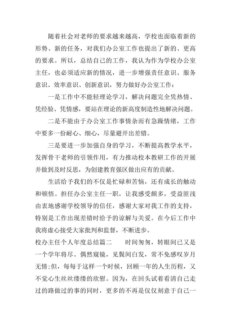 校办主任个人年度总结_第3页