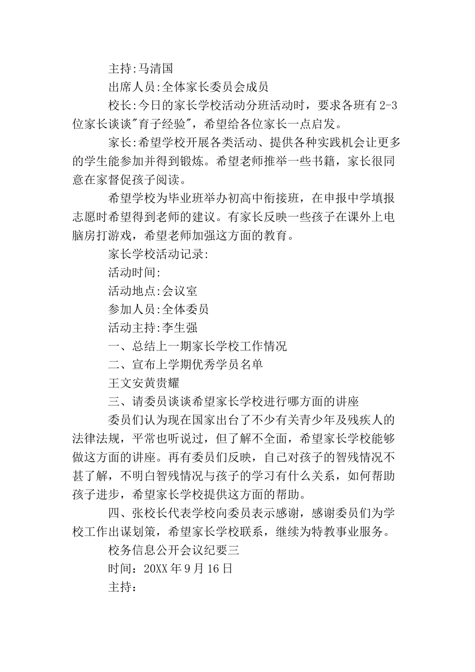 校务信息公开会议纪要_第2页
