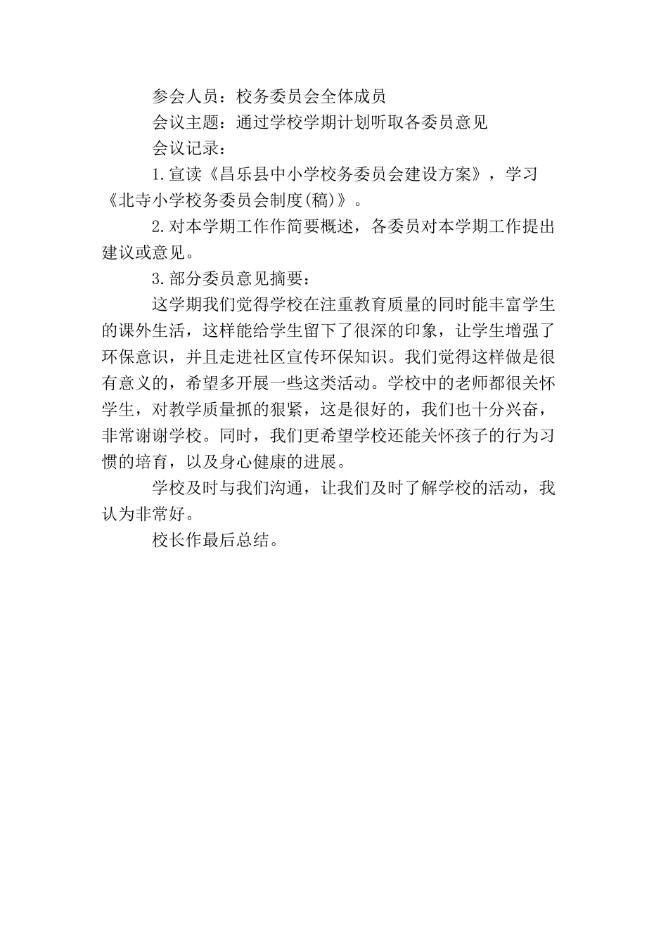 校务信息公开会议纪要_第3页