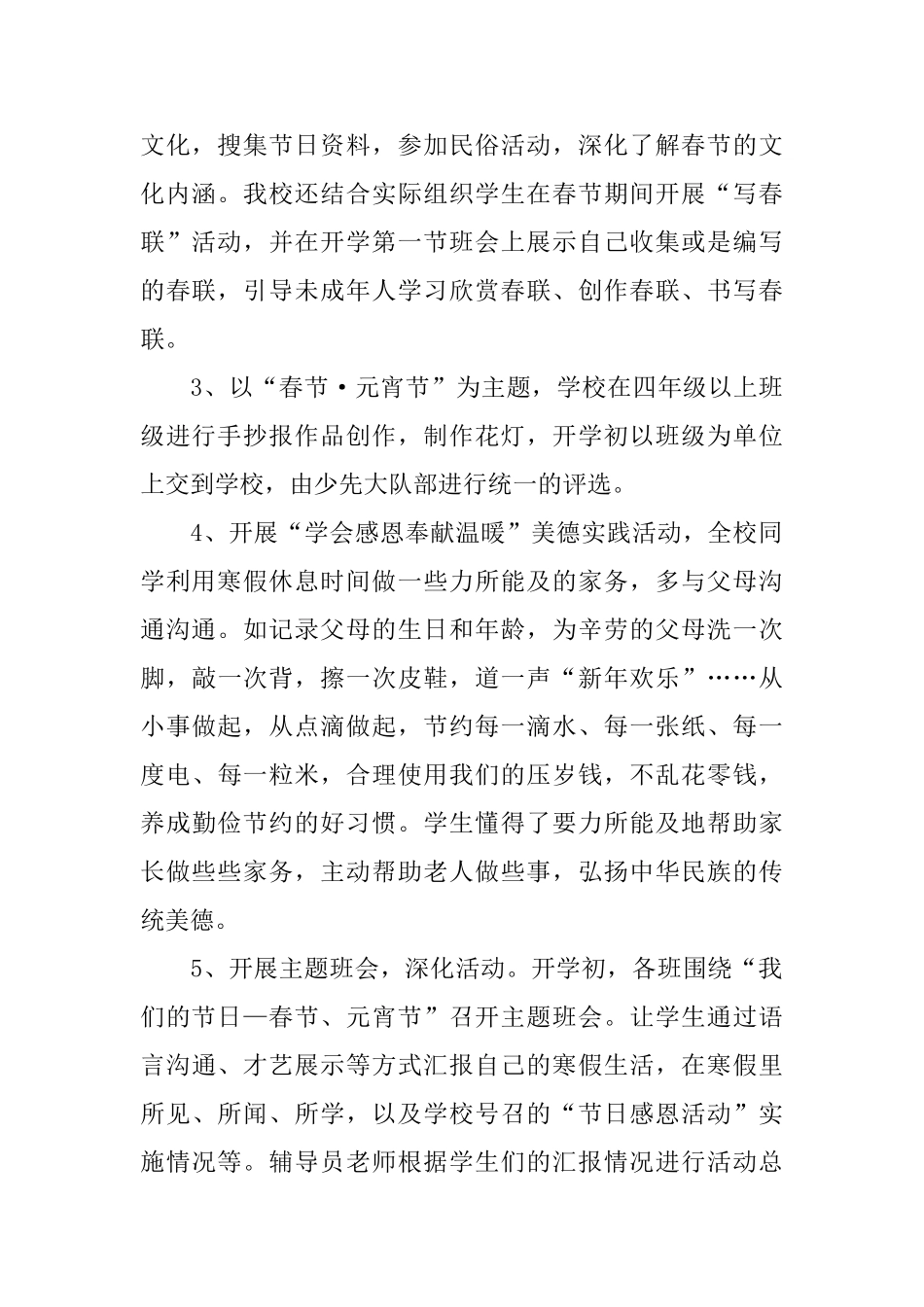 校区寒假社会实践活动总结_第2页