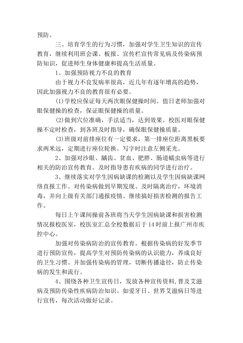 校医2025年度个人工作计划范文_第3页
