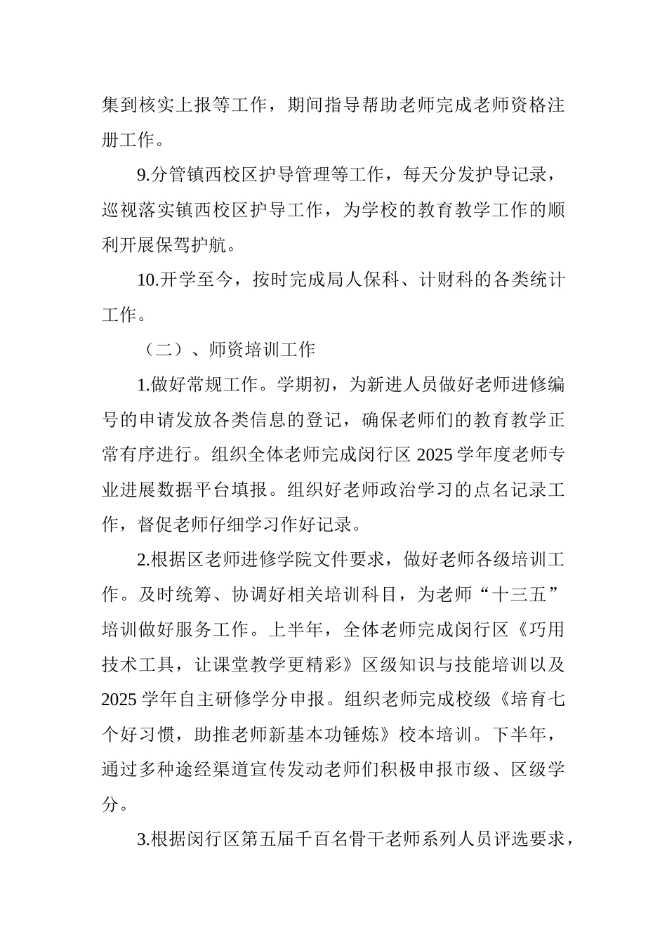 校务办副主任2025年度述职报告_第3页