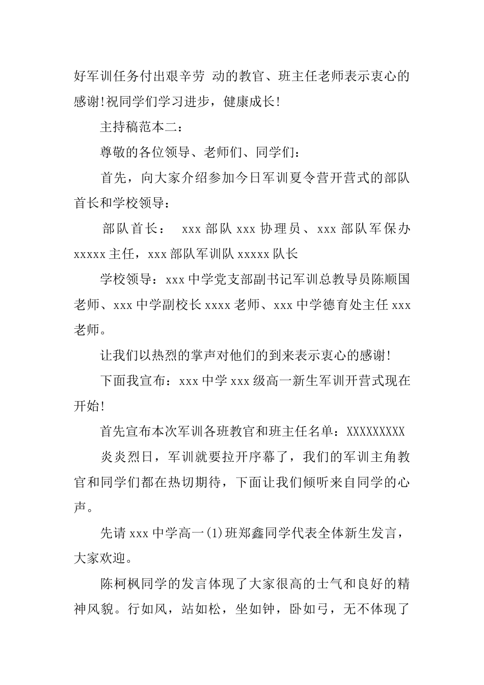 校军训汇报表演主持稿范本_第2页