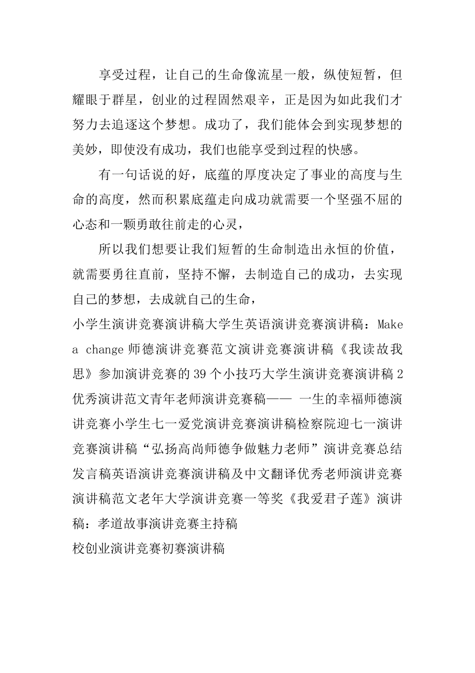 校创业演讲比赛初赛演讲稿_第3页
