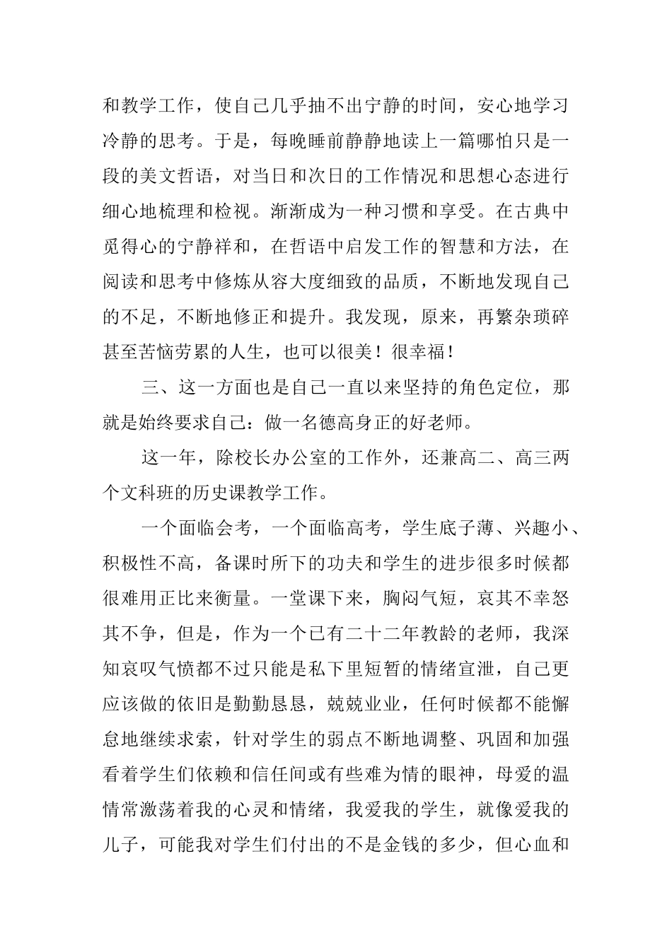 校办主任述职报告4篇_第3页