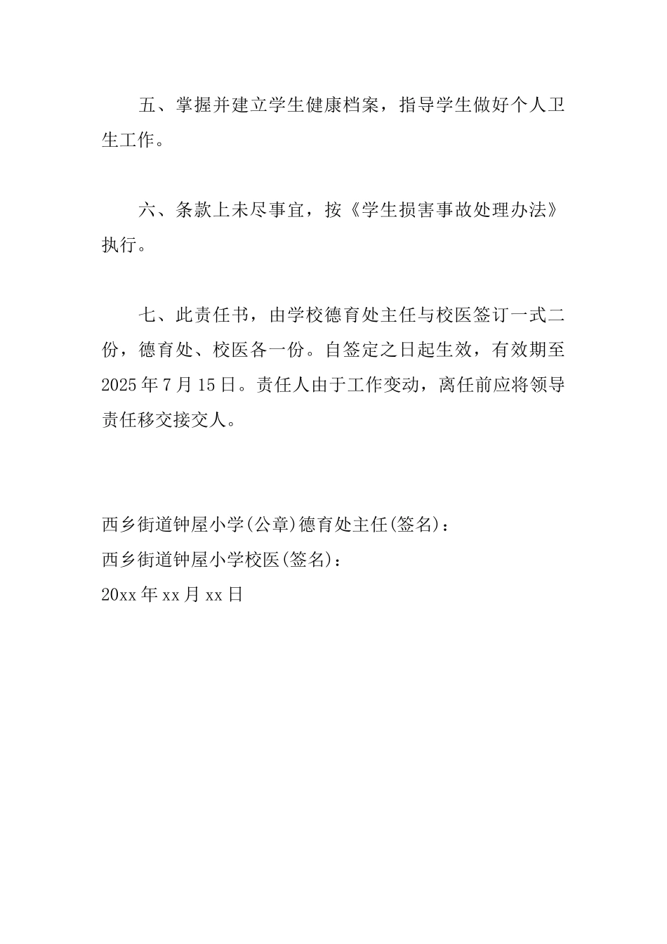 校医安全责任书范文_第2页