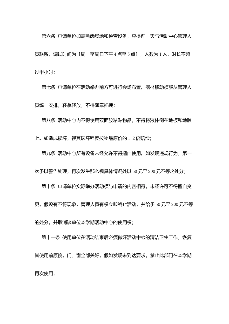 校区学生活动中心使用管理办法_第2页