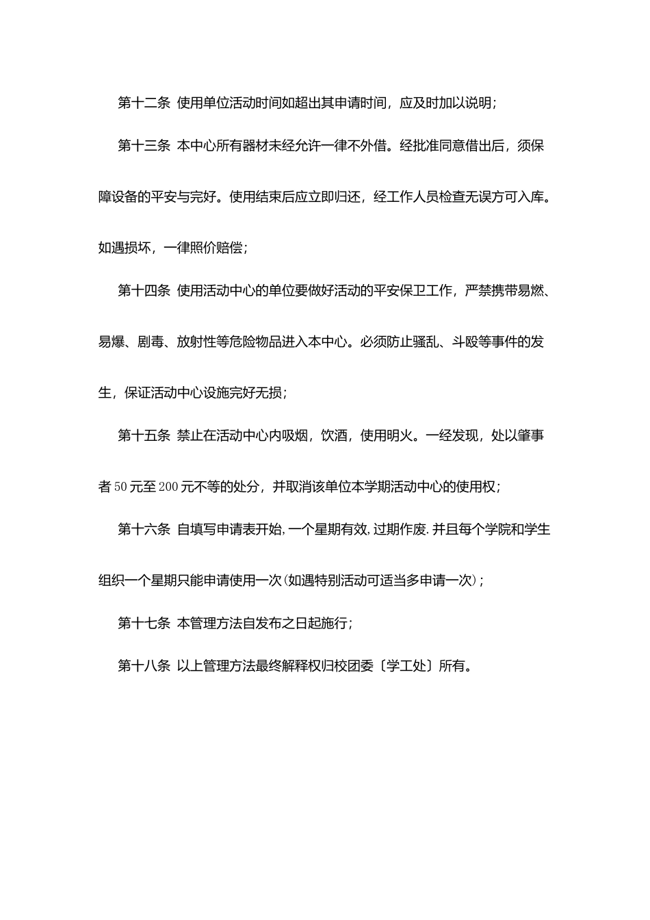 校区学生活动中心使用管理办法_第3页