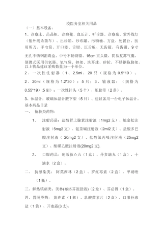 校医务室设置