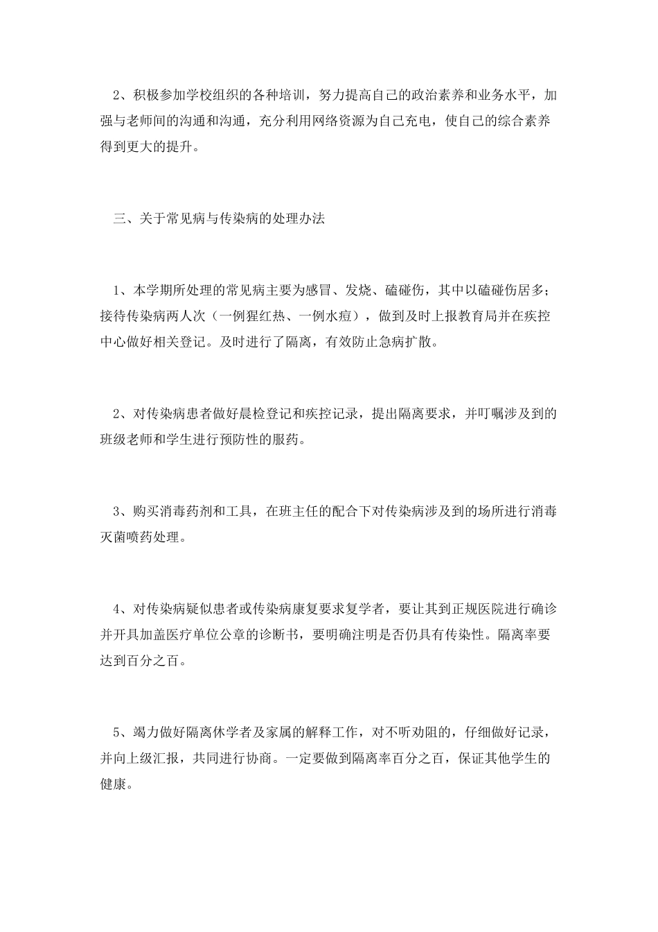 校医医务室个人的工作总结范文_第2页