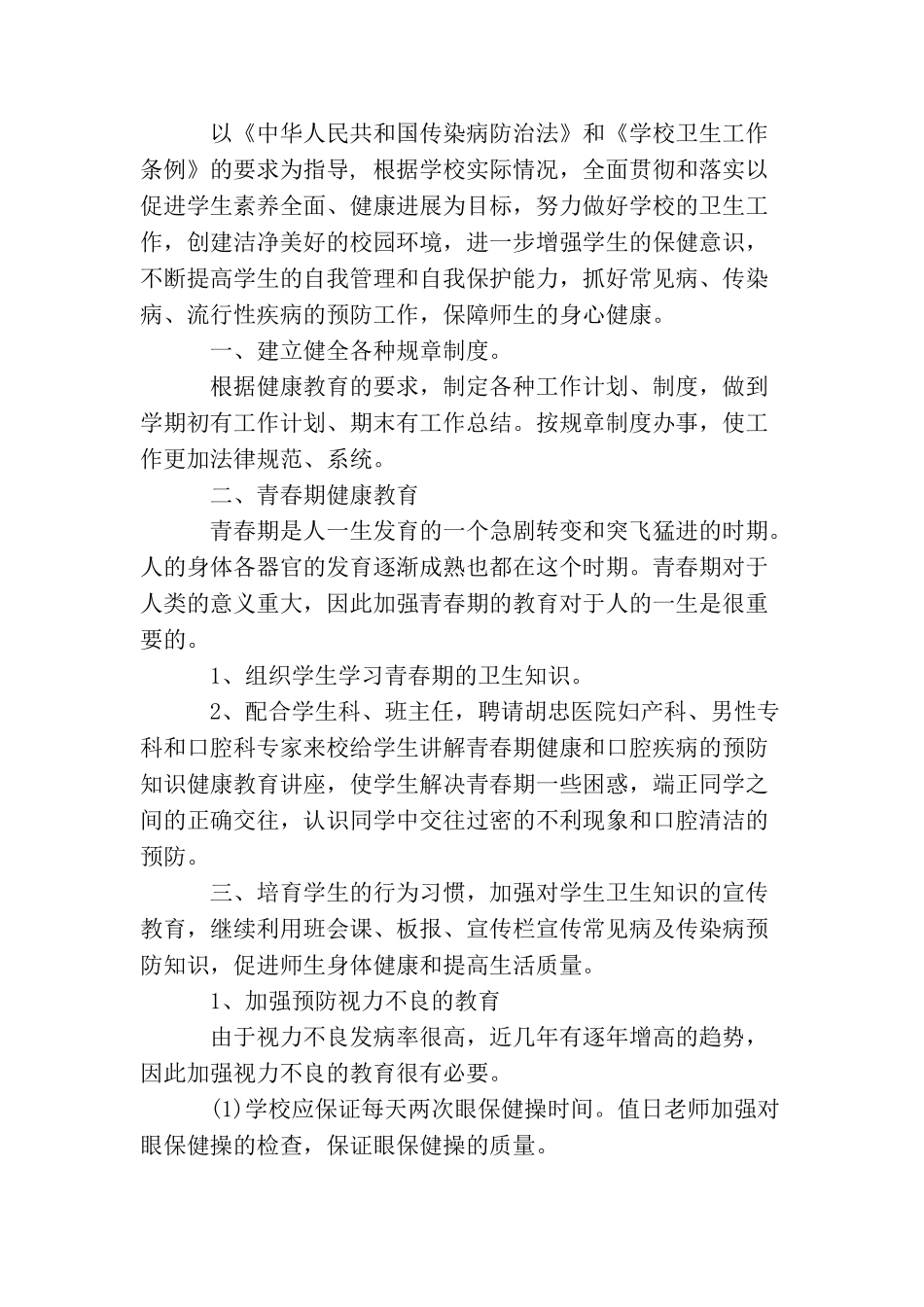 校医个人工作计划2025_第3页