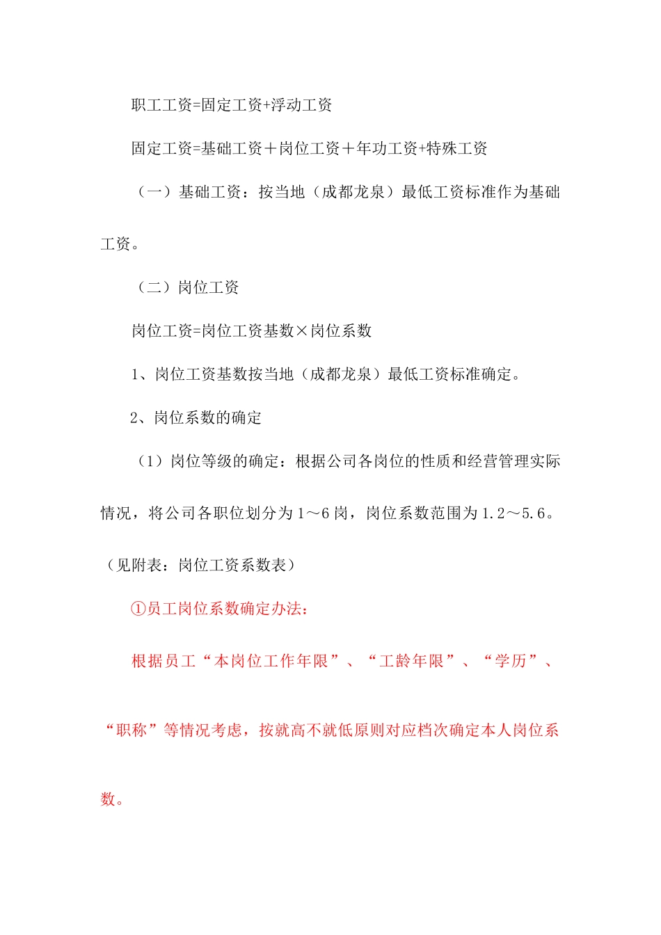 《成都某实业公司公司薪酬管理办法》_第2页