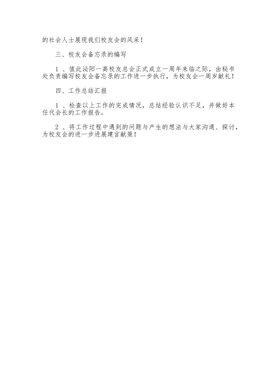 校友会代会长工作计划_第2页