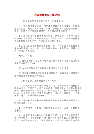校友会代会长工作计划