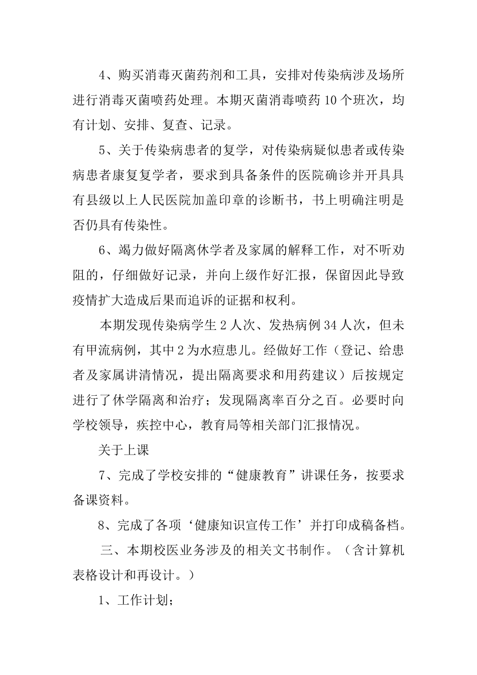 校医工作总结_第2页