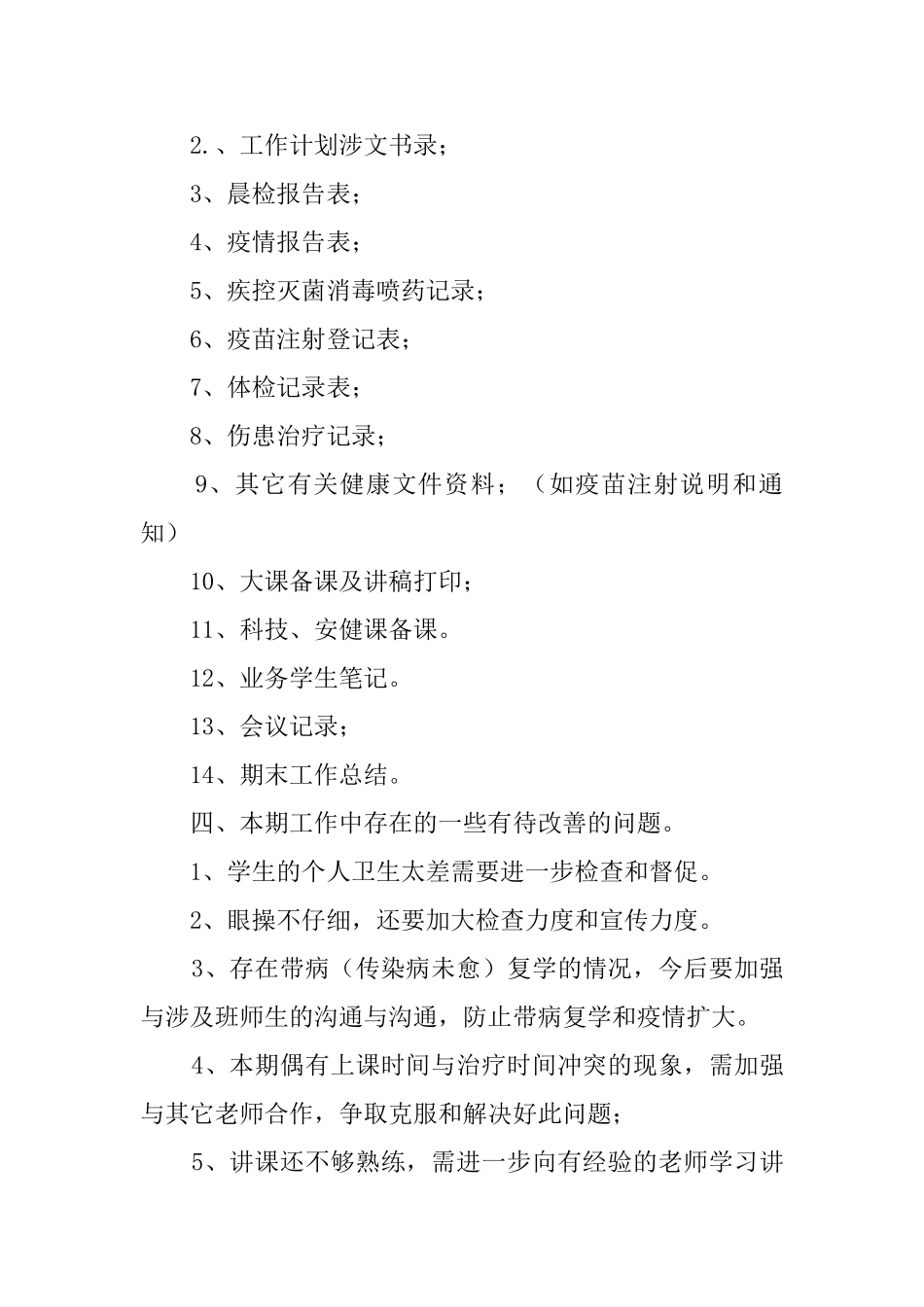 校医工作总结_第3页
