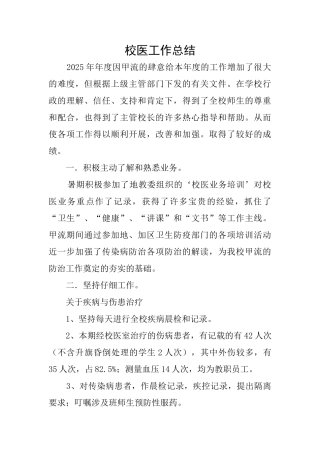 校医工作总结