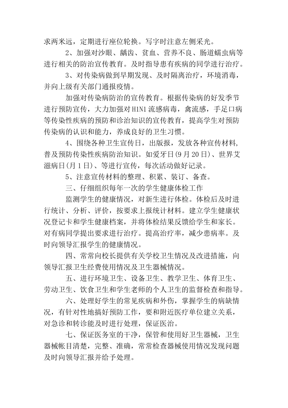 校医个人工作计划三篇_第2页