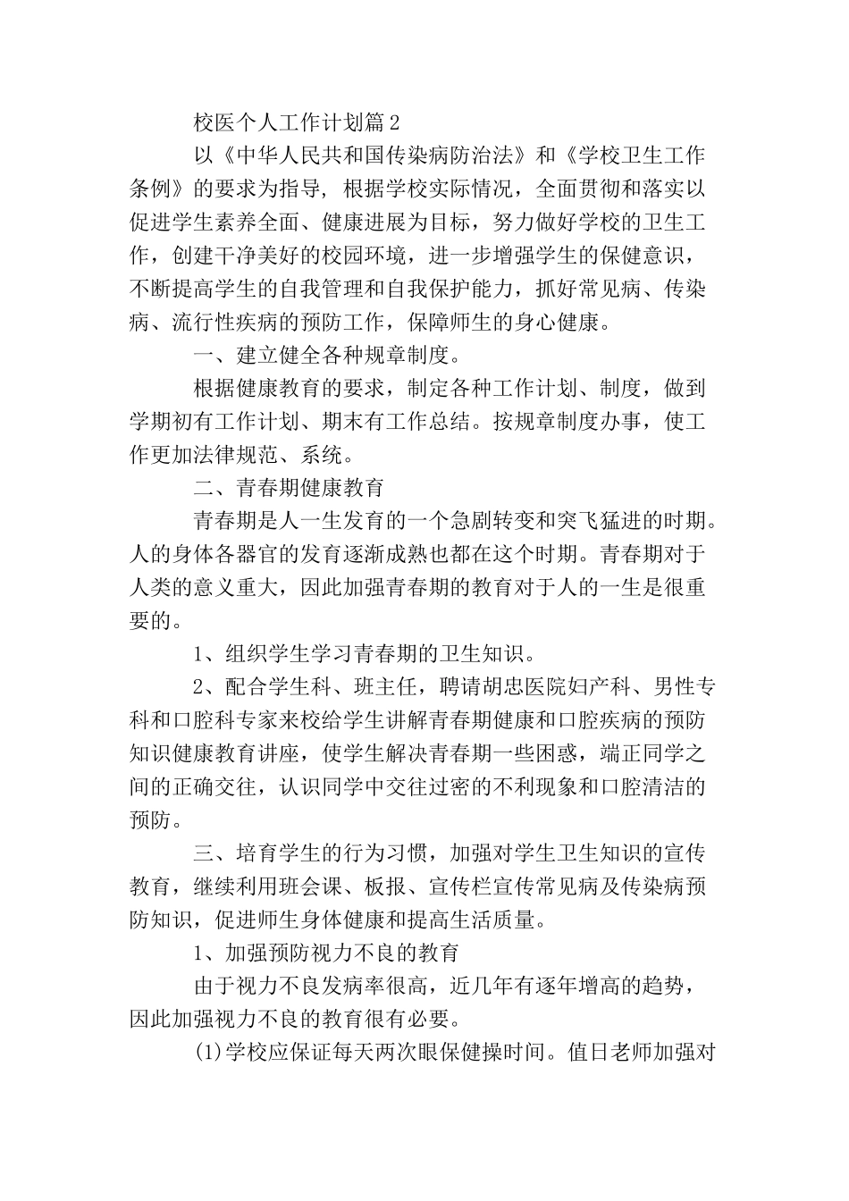 校医个人工作计划三篇_第3页