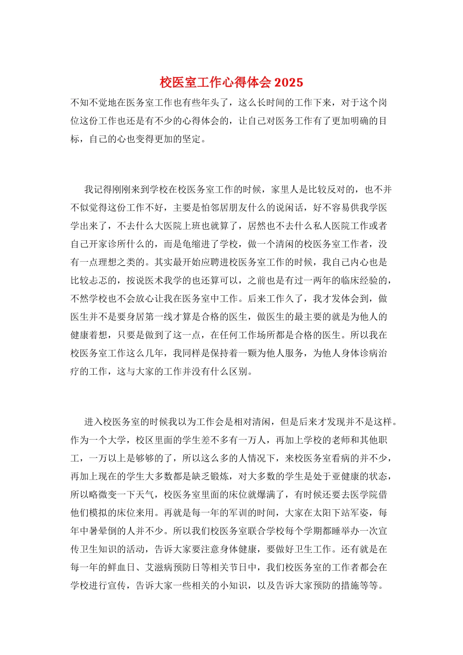 校医室工作心得体会2025_第1页