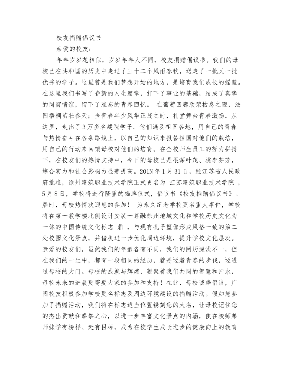 校友大家庭五一致辞_第2页