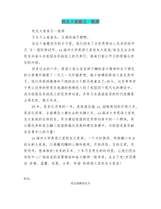 校友大家庭五一致辞