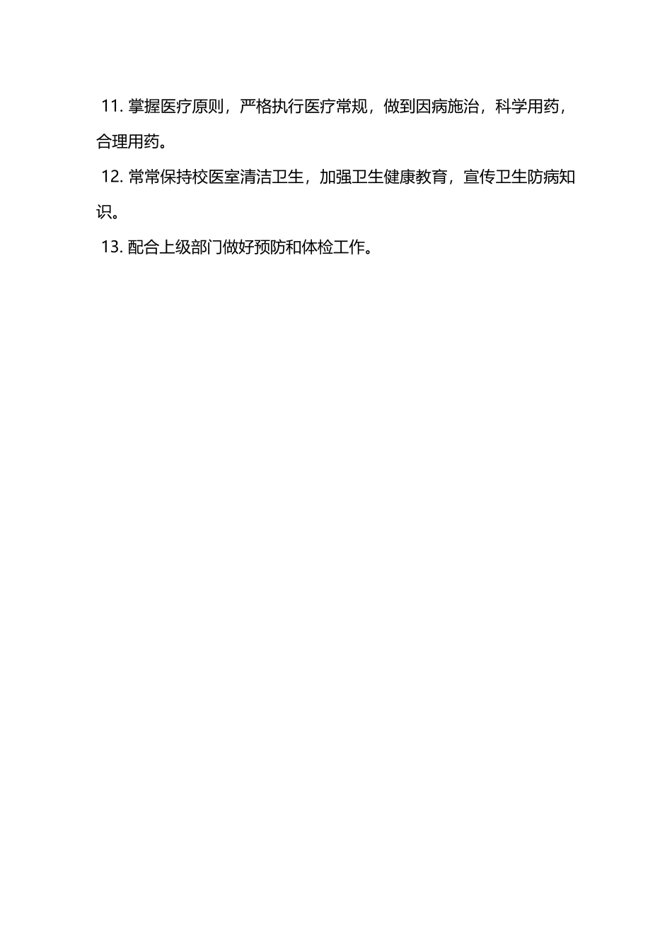 校医安全管理制度—_第2页