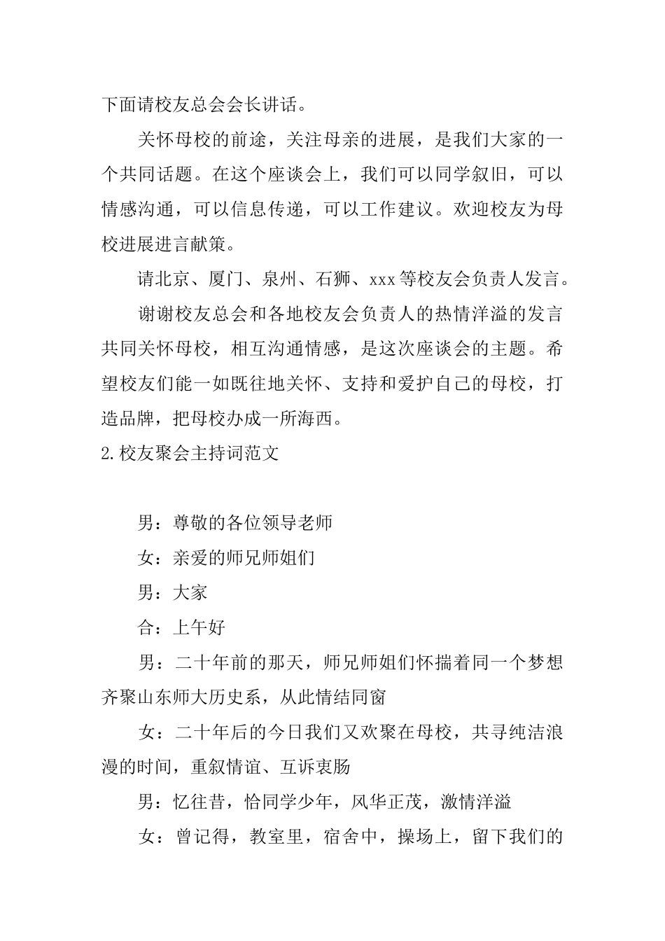 校友聚会主持词范文四篇_第2页